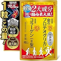 Amazon | 弘前大学発非変性プロテオグリカン35mg 非変性Ⅱ型コラーゲン